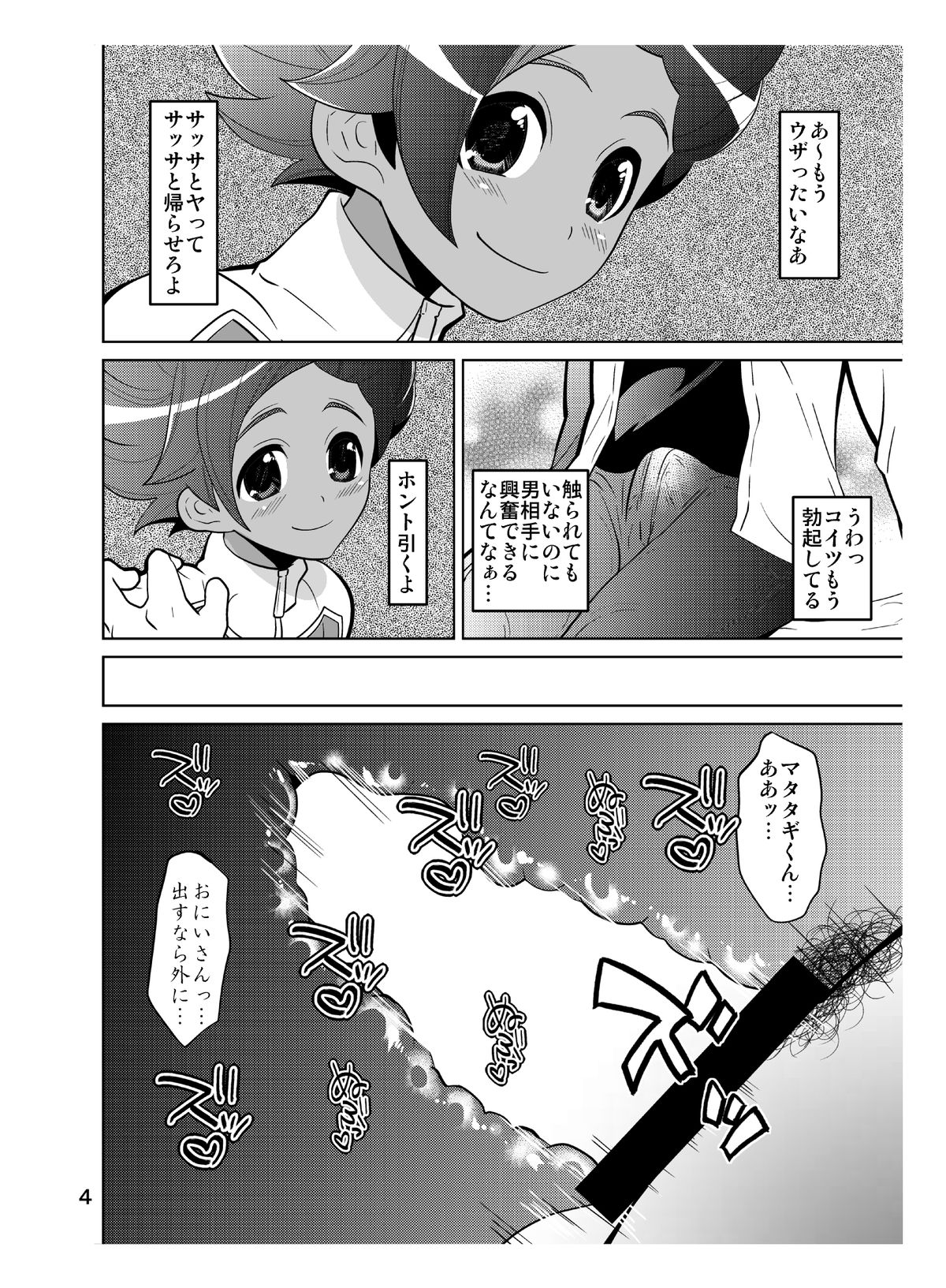 (FFF4) [Botamochi no Utage (Nayuzaki Natsumi)] Matatagi Darkness (Inazuma Eleven) page 4 full