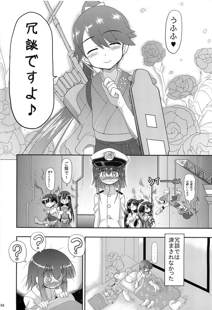 [Senbon Knock Zadankai (Inaba Fuyuki)] Houshou-san! Nande Kijoui de shika Sasete kure nain desu ka! (Kantai Collection -KanColle-) page 4 full