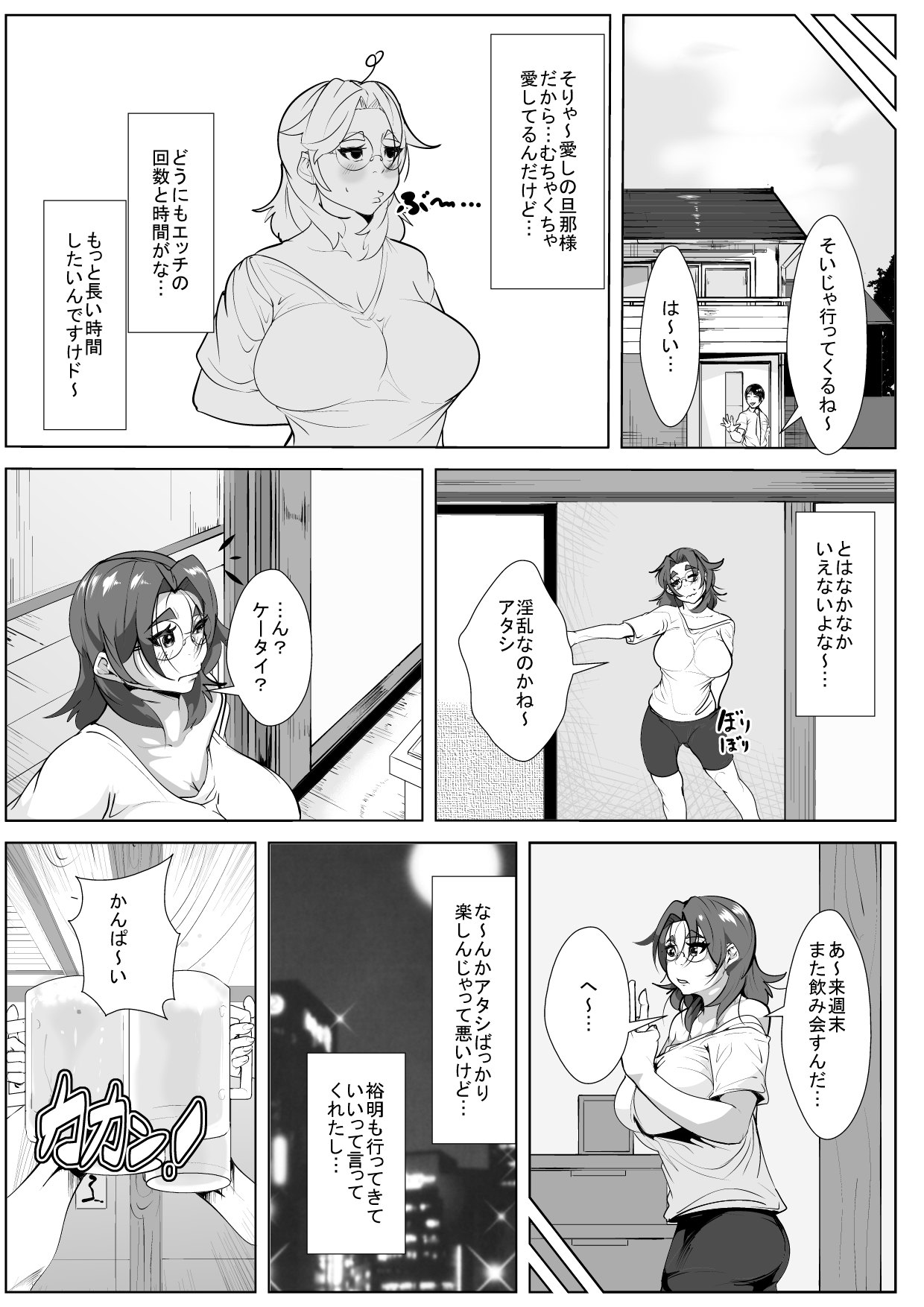 [AKYS Honpo] Oshi ni Yowai Hitozuma ga Doukyuusei ni Muriyari Netorareru page 4 full