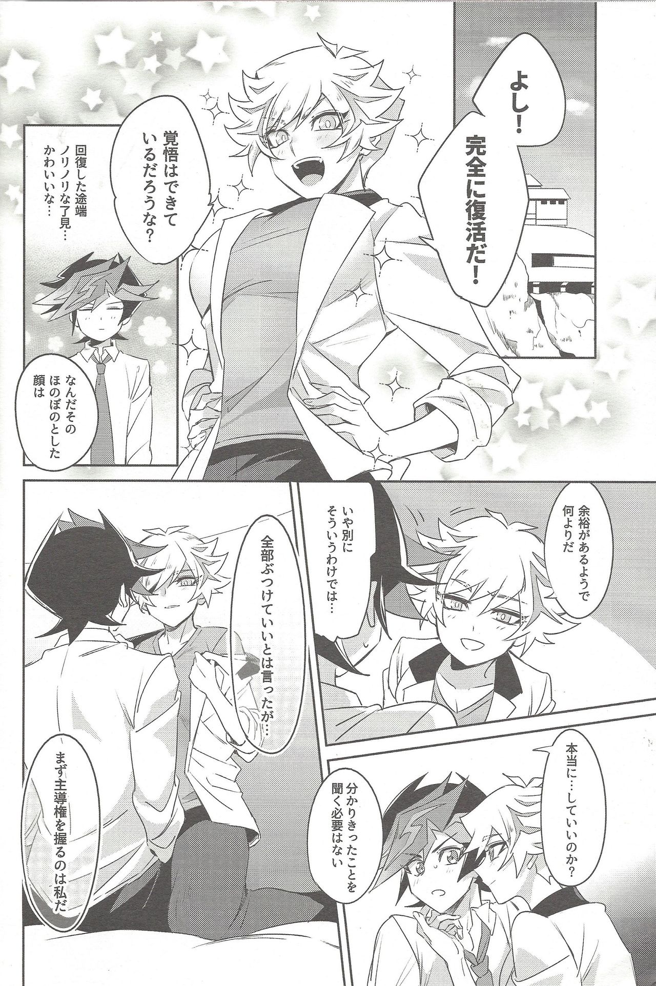 (Link Duelmaker 4) [Yugure Calpas (Gure)] Motto, Omae to Shitai (Yu-Gi-Oh! VRAINS) page 21 full