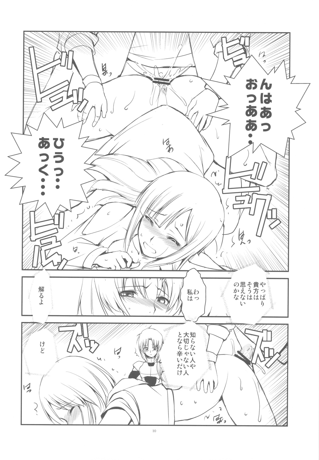 (COMIC1☆4) [R-WORKS] G Senjou no Kyoushikyoku (Gundam UC) page 10 full