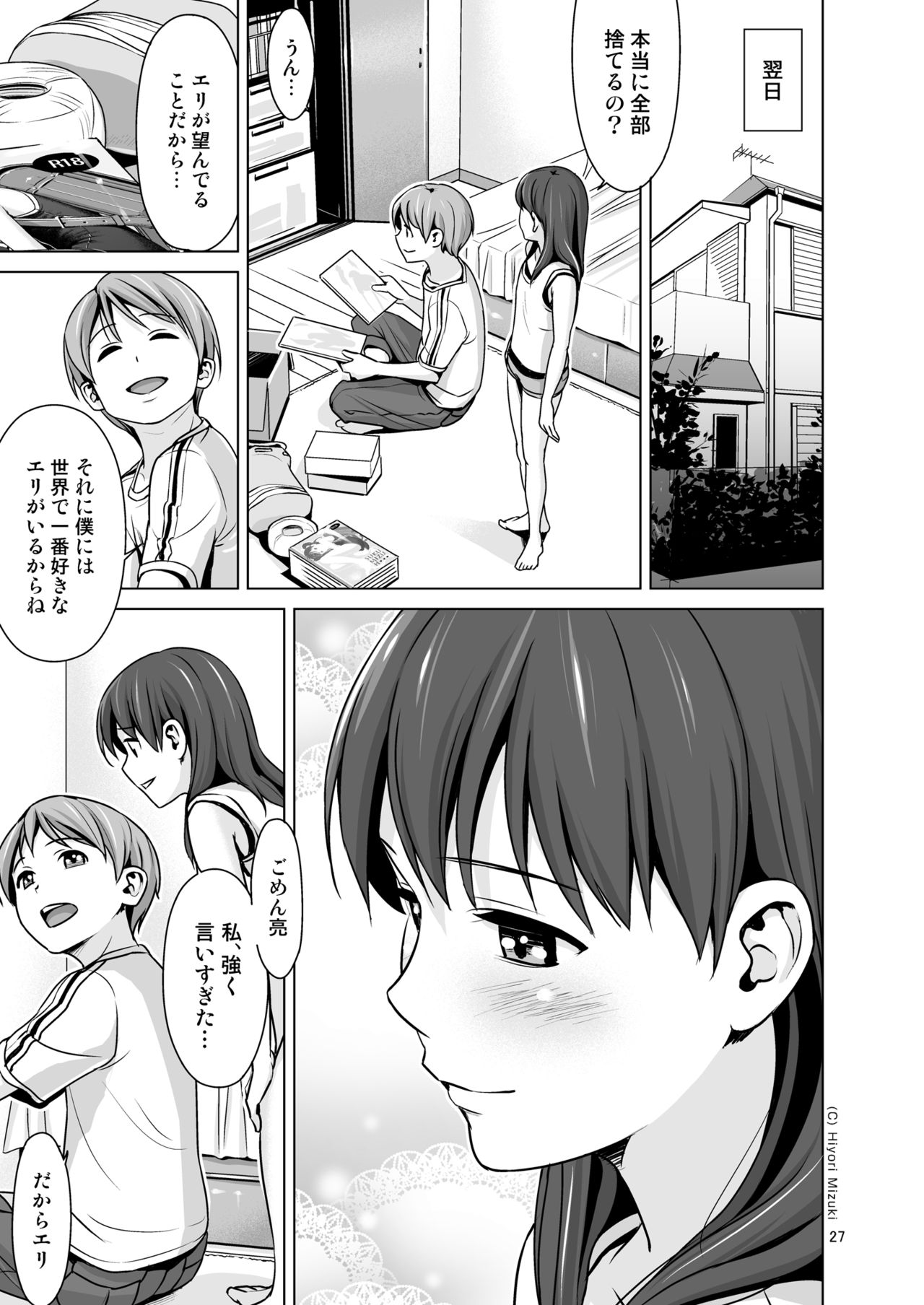 [Hiyorimi no Sora (Hiyori Mizuki)] Hairo-ism Sukumizu Syndrome Vol. 0 [Digital] page 29 full