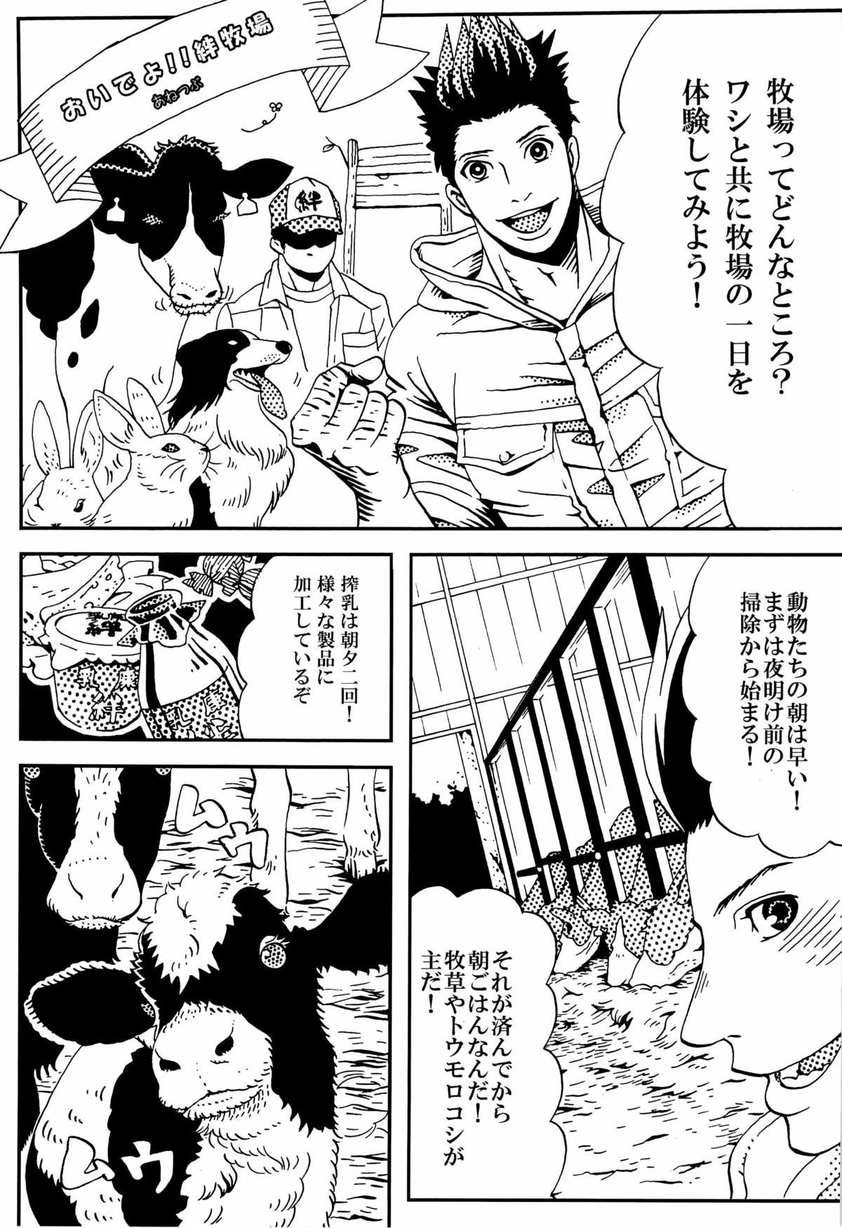 [Seigun Yuugekitai (Various)] Kizuna no Chikara de Bokujou wo Suberu ♂ (Sengoku Basara) page 11 full