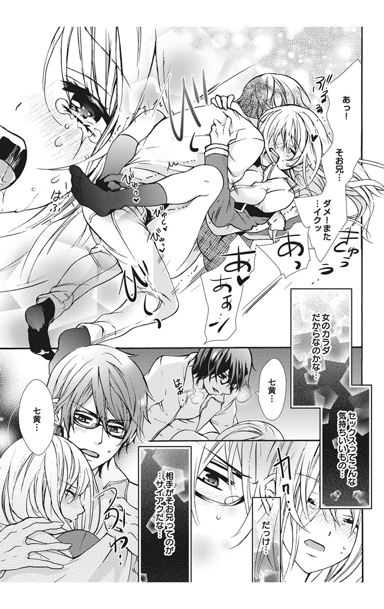 [Maguro Ouji] Nyota Ecchi. 1 ~Ore, Onna no Karada de Gikei to Koi Oshite Imasu~ [Digital] page 53 full