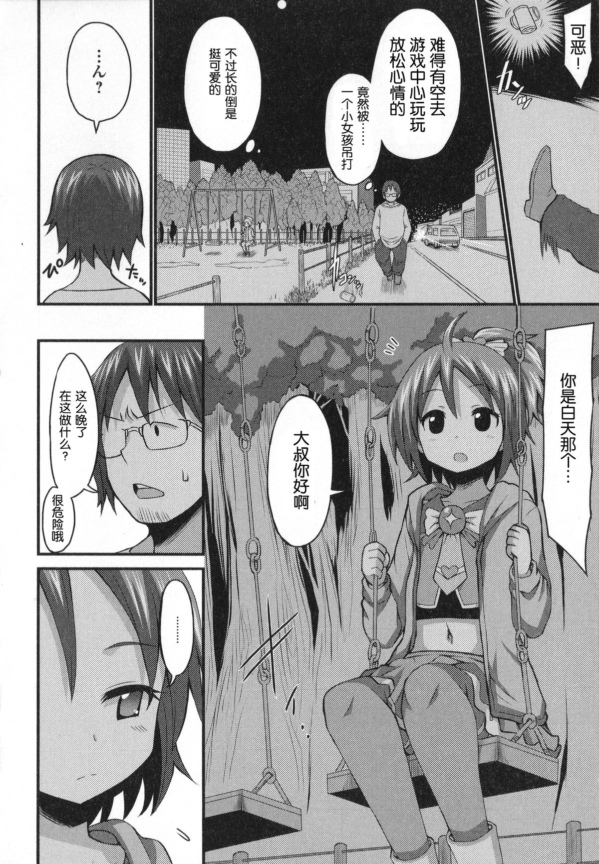 [Bu-chan] GaCen de Deatta Otokonoko Cosplayer (Otoko no Ko-llection!) [Chinese] [空想少年汉化] page 2 full