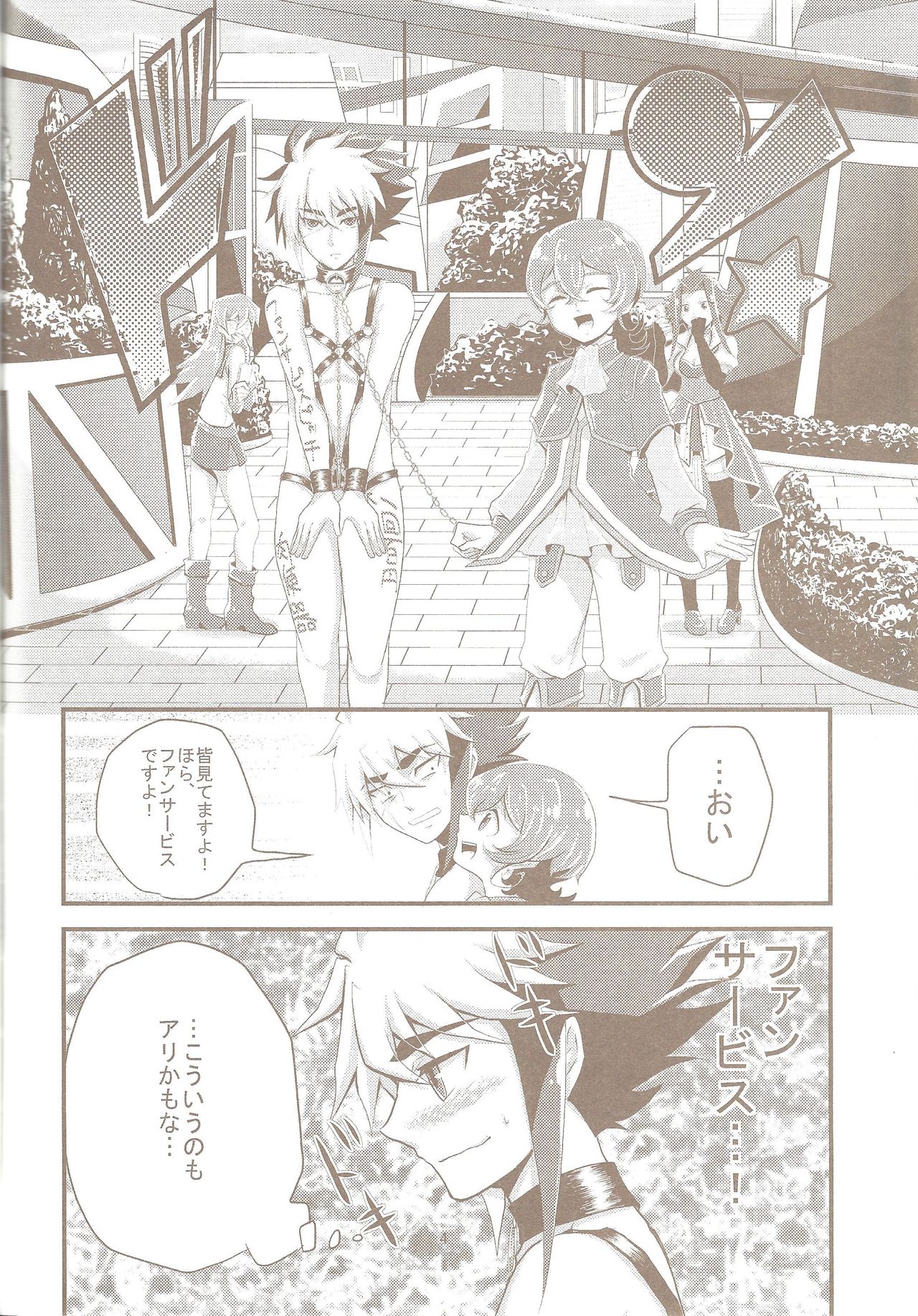 (Sennen Battle Phase 5) [Gyunyu-Gekijo (Gyunyu)] Tokimeki! Fanservice Aizouban (Yu-Gi-Oh! Zexal) page 5 full