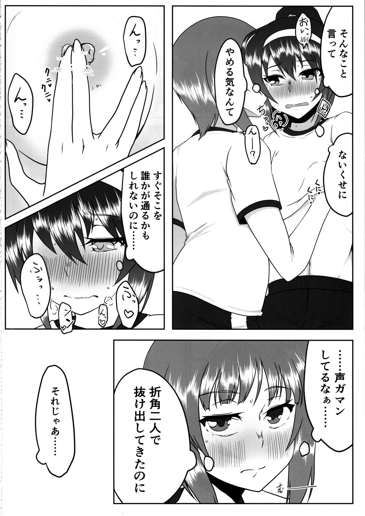 (C97) [SAGA Angel (Jinbaku-Ryuoh)] Nishizumi-san wa Sukebe da na 2 (Girls und Panzer) page 3 full