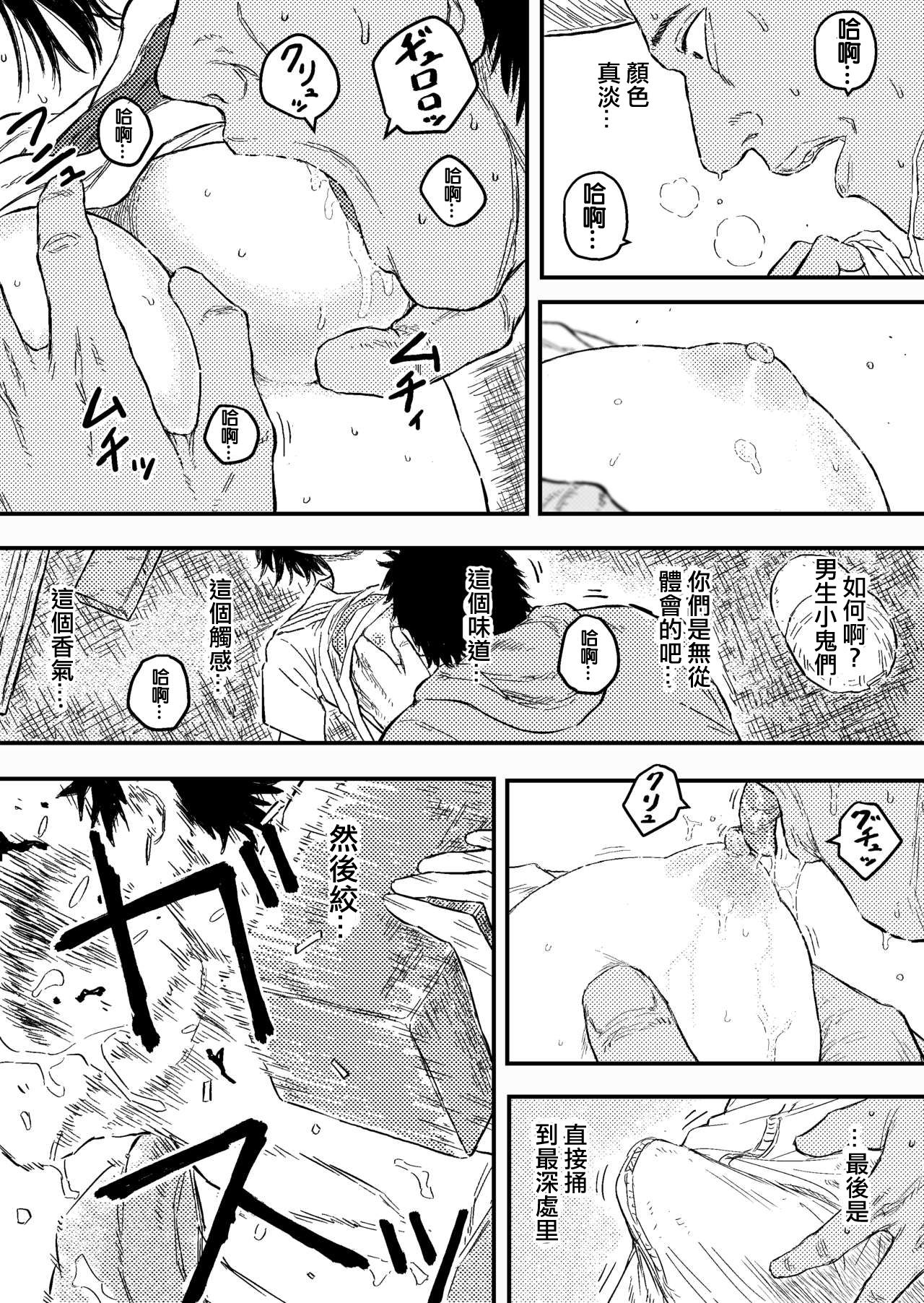 [Blue Percussion (Bourne)] Houkago no Strangler [Shoujo no Kubi o Shimetsuzukeru Tomaranai Yokubou]  [Chinese] page 16 full