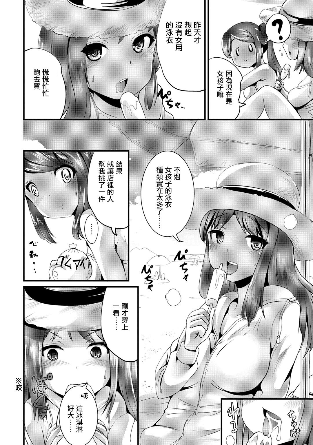 Maru Neko <b>Hybrid</b> <b>Girlfriend</b> Vol.1 Chinese page 68 OkHentai.