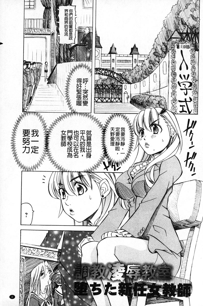 [Youma Kachie] Choukyou Ryoujoku Kyoushitsu [Chinese] page 4 full