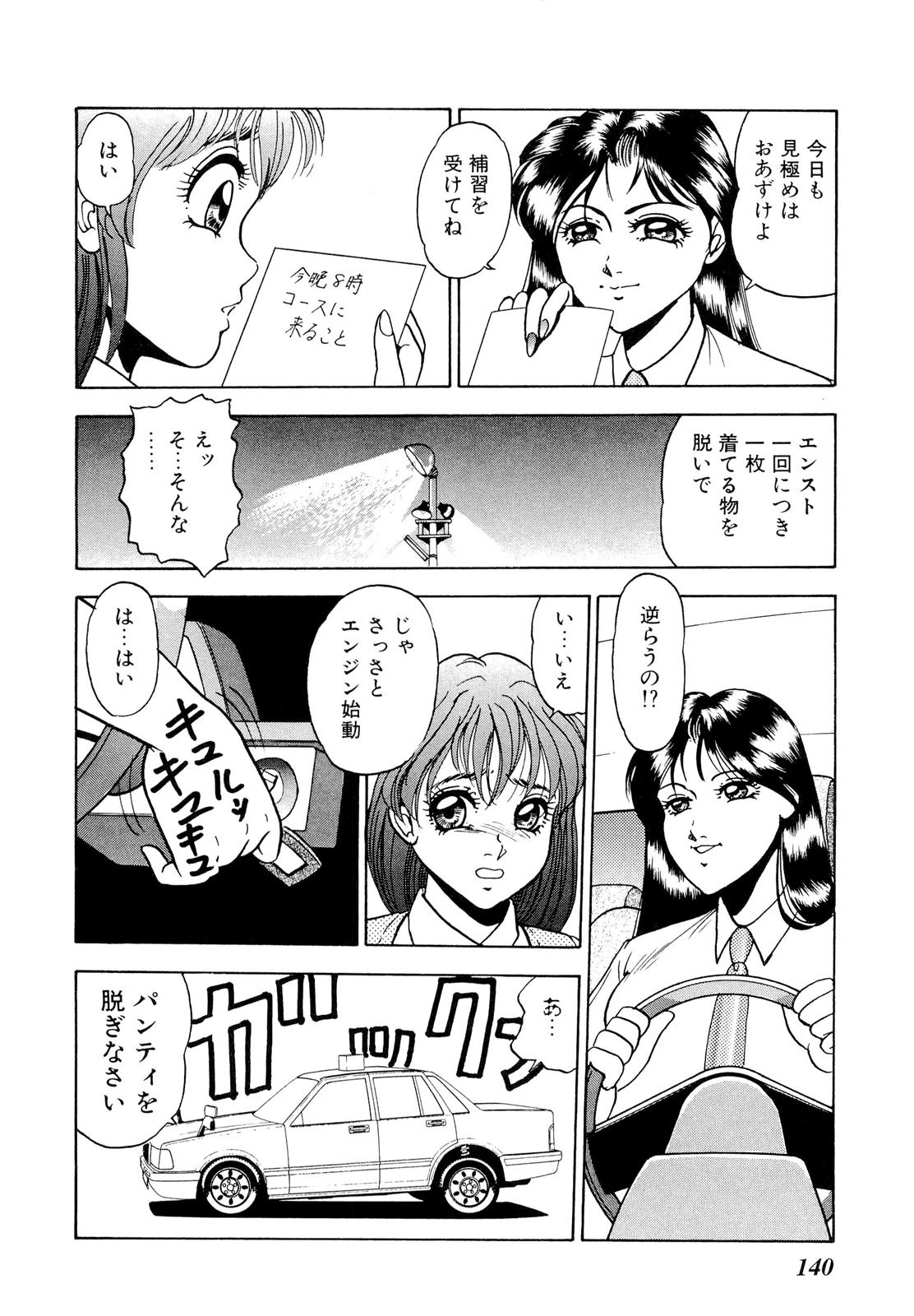 [Yoshino Shiho] Kindan no Nocturne page 148 full