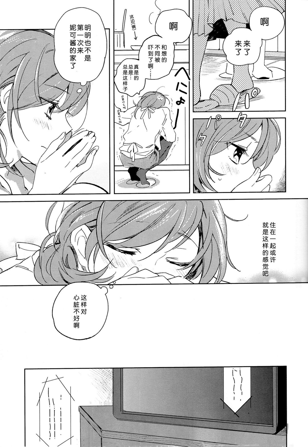 (C89) [prism*pink (Karuha)] Otona no Kaidan (Love Live!) [Chinese] page 8 full