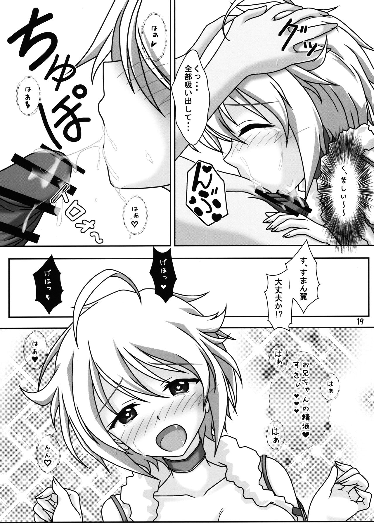 (C90) [Lemming (Ah)] Tsubasa-chan to Ai no Lesson (THE IDOLM@STER MILLION LIVE!) page 18 full