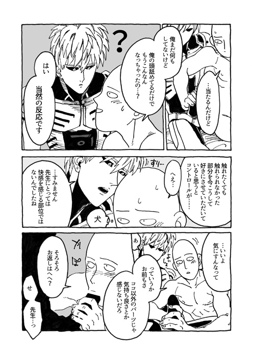 [Wat-ya (WAT)] Tomo ni Hikari Are (One Punch Man) [Digital] page 19 full