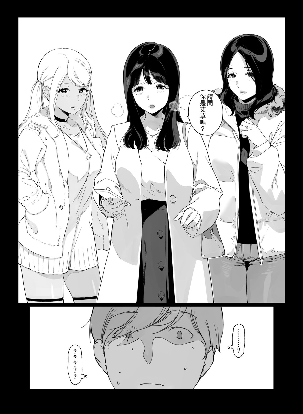 [NANIMOSHINAI (Sasamori Tomoe)] Gaming Harem [Chinese] [瓜皮汉化] page 6 full