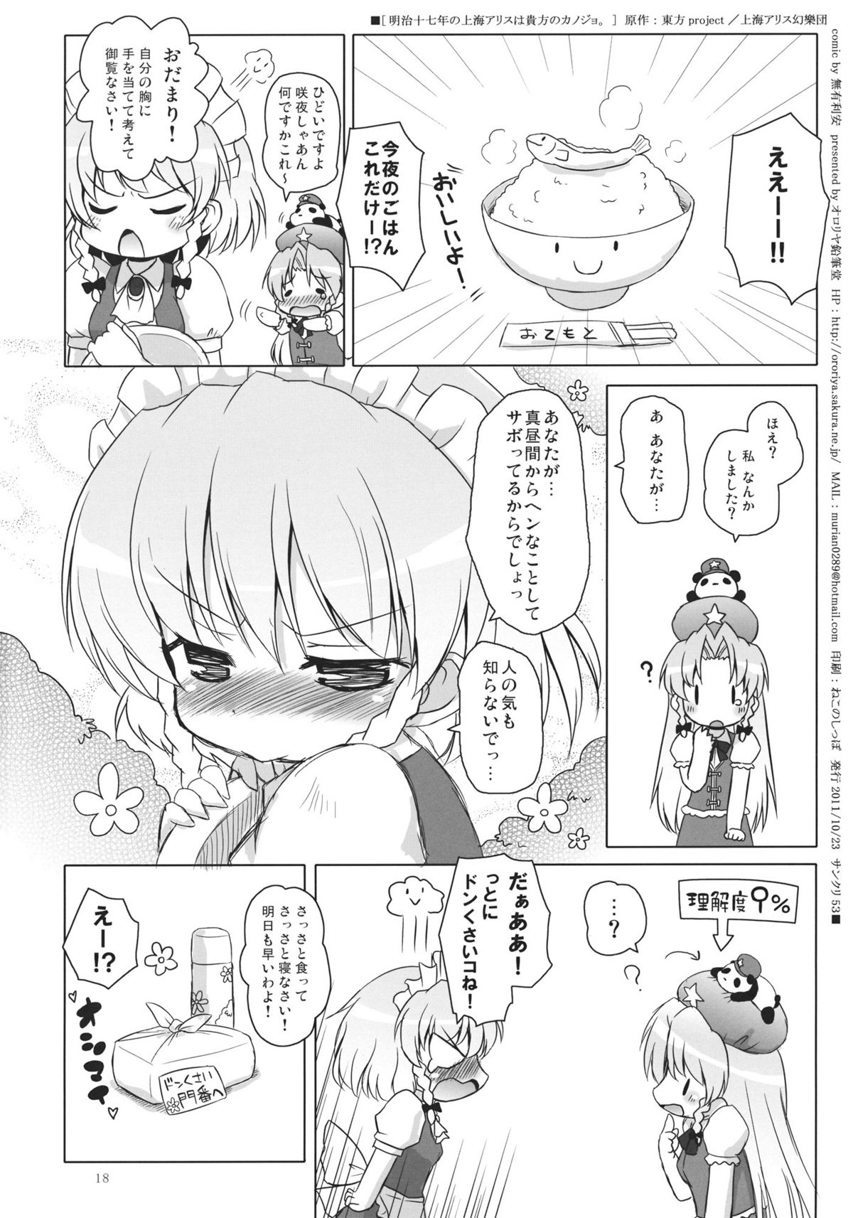 (SC53) [Ororiya Enpitsudou (Hiroe Natsuki, Murian)] Meiji 17-nen no Shanghai Alice wa Anata no Kanojo. (Touhou Project) page 17 full