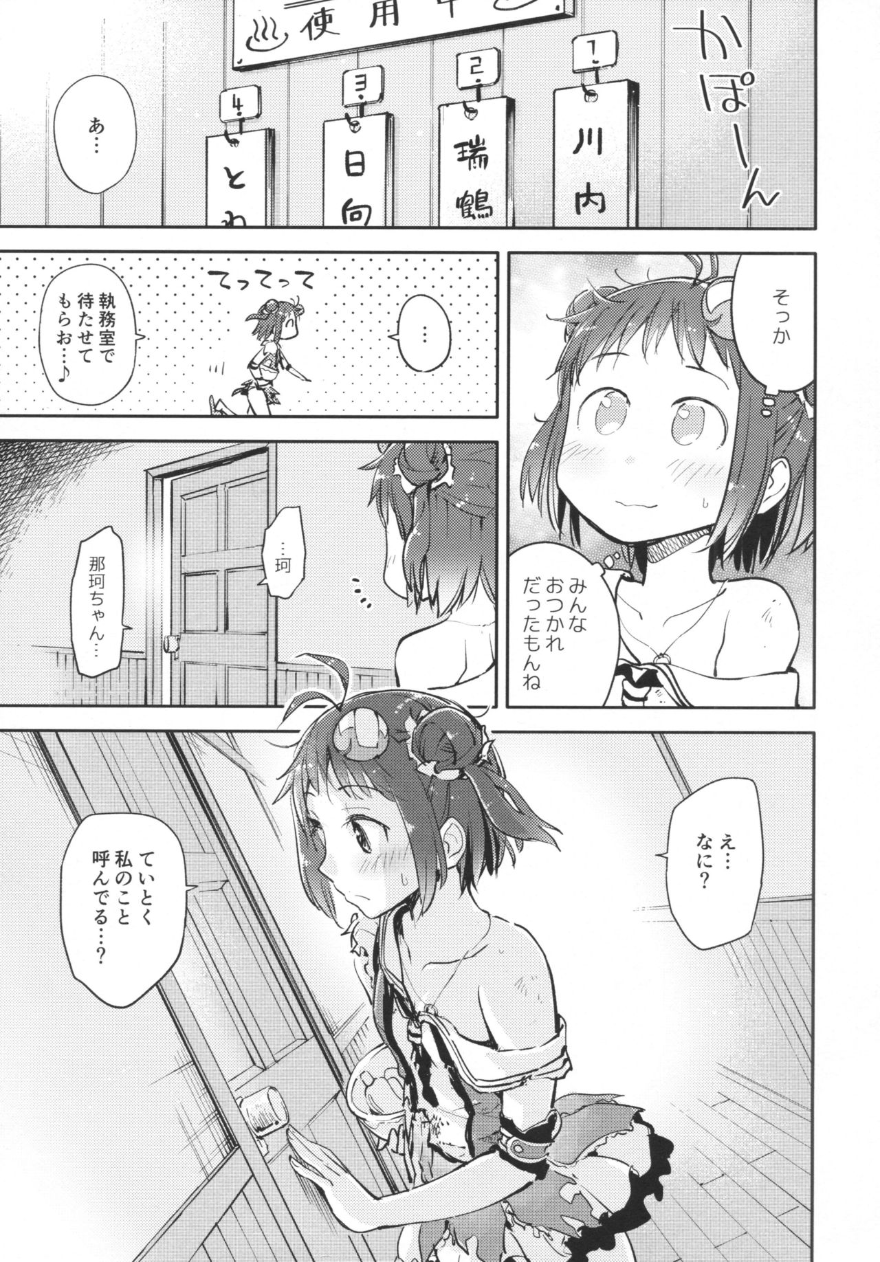 (C90) [Hashikure Koubou (Kou1)] Chuuhashita toki gurai (Kantai Collection -KanColle-) page 4 full