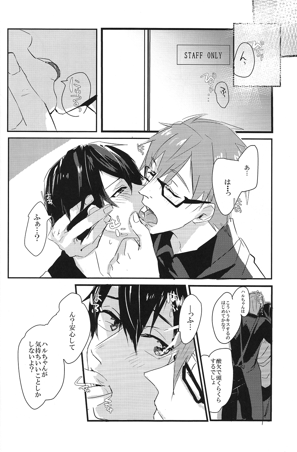 [yumemi] Sweet coffee (Free!) page 5 full