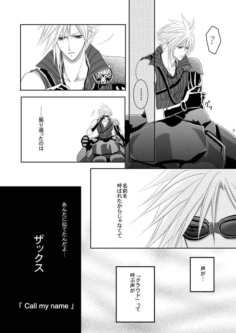 [Ake no Myoujou (Yuuki Takeru)] Call my name (Final Fantasy VII) page 6 full