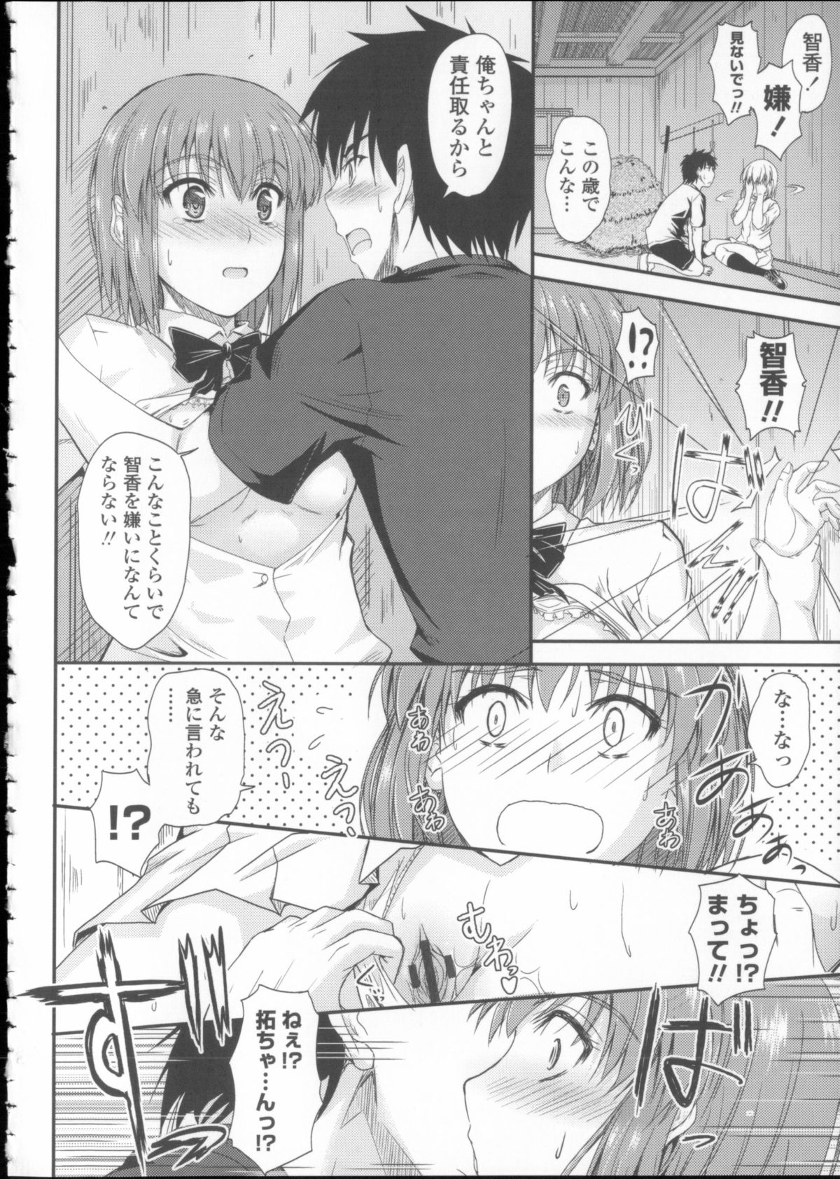 [Mutsuki] Koi Ecchi ~LoveH~ page 165 full