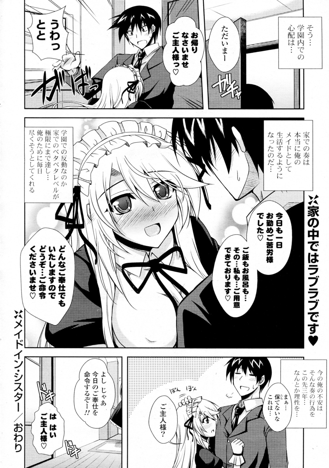 [Nikusoukyuu] Maid in Sister (COMIC Potpourri Club 2010-05) page 24 full
