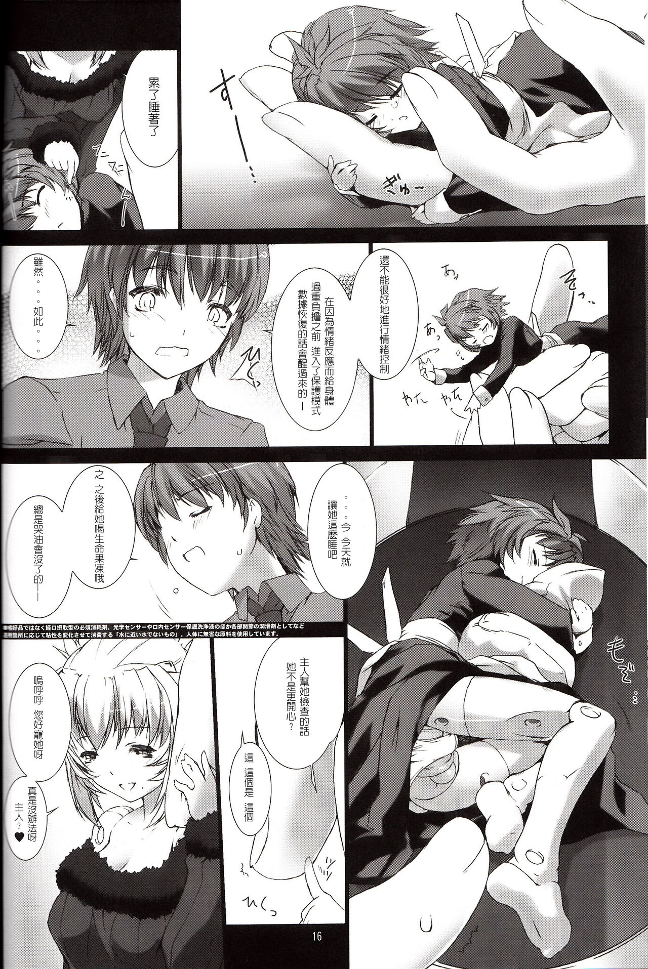 [MISS BLACK OFFLINE (MISS BLACK)] Der Lieben Valesti (Busou Shinki) [2013-01-20] [Chinese] [沒有漢化] page 17 full