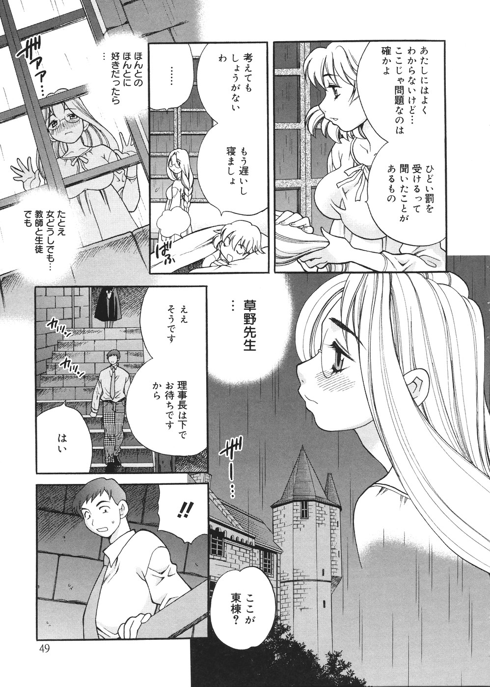 [Yukiyanagi] Seijo Gakuen ~Solvielle no Densetsu~ (Saint Woman education institution) page 50 full