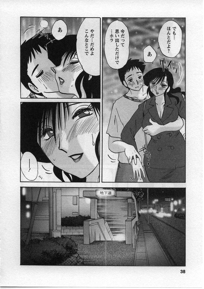 [TsuyaTsuya] Tatoeba Haha Ga 2 page 39 full