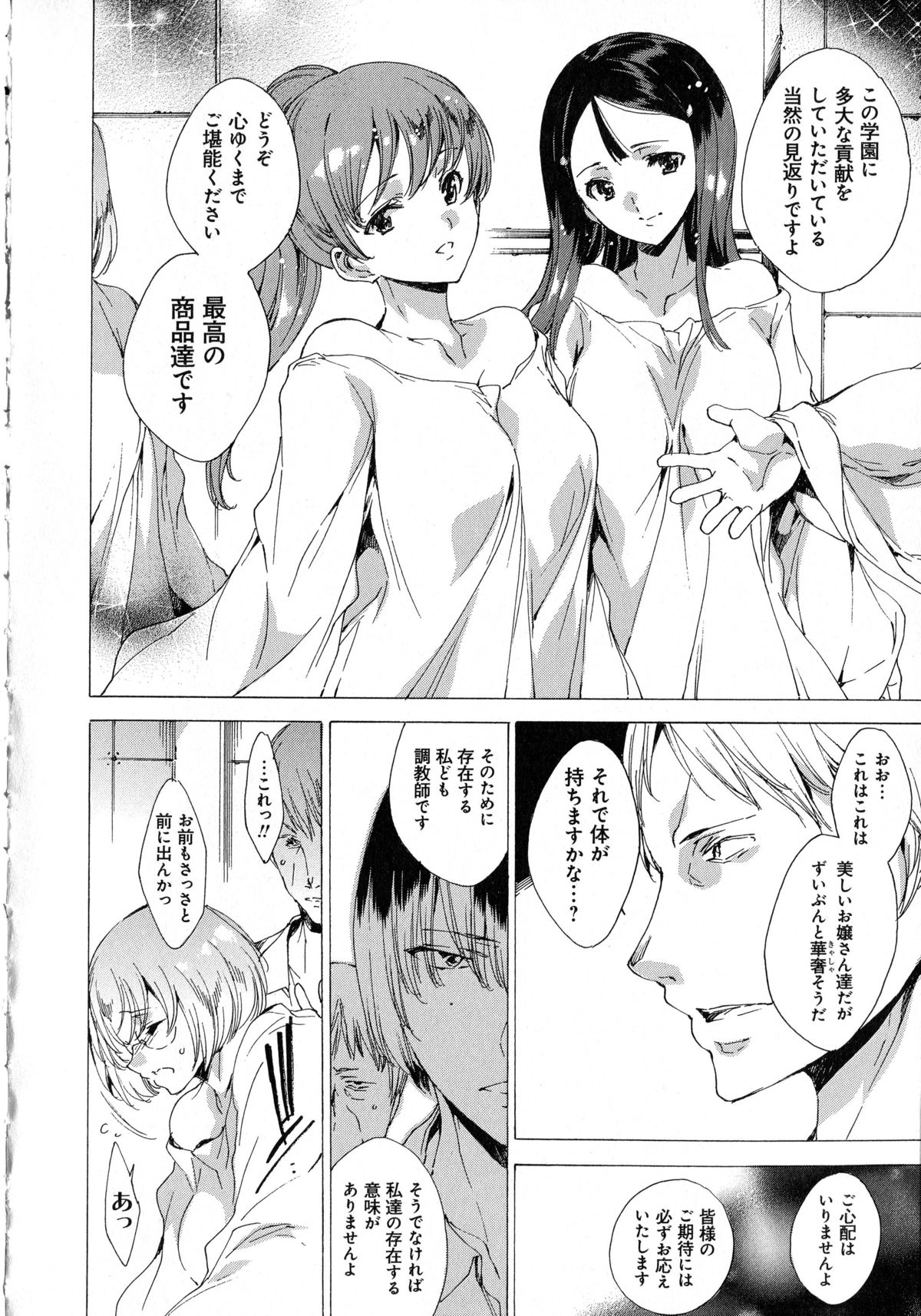 [Yuiga Naoha] Seinaru Manabiya no Sono de page 52 full