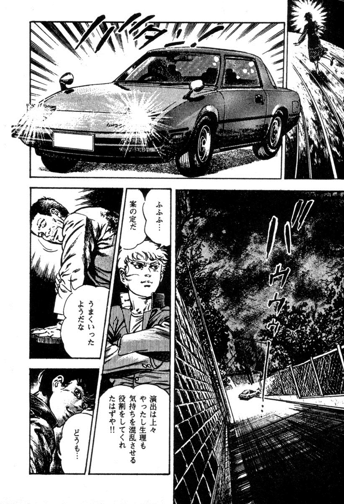 [Maeda Toshio] Trap Of Blood 2 page 28 full