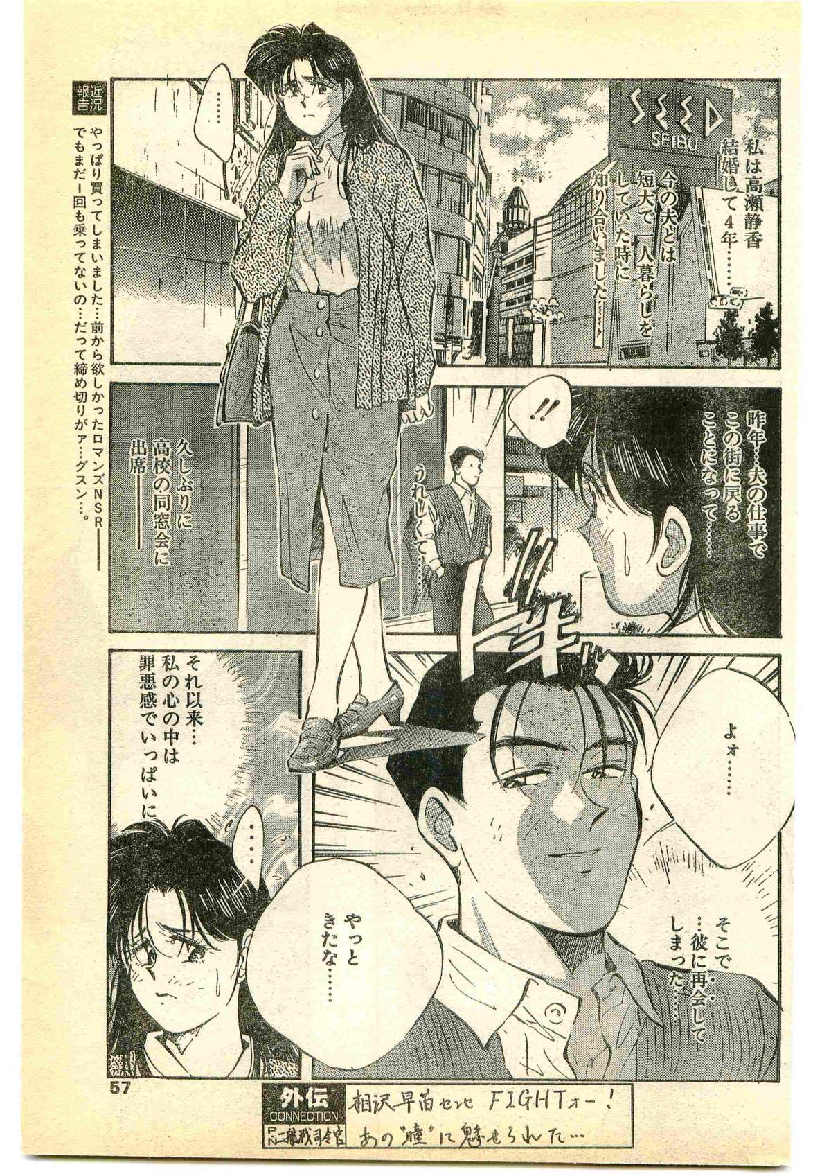 COMIC Papipo Gaiden 1995-05 page 57 full