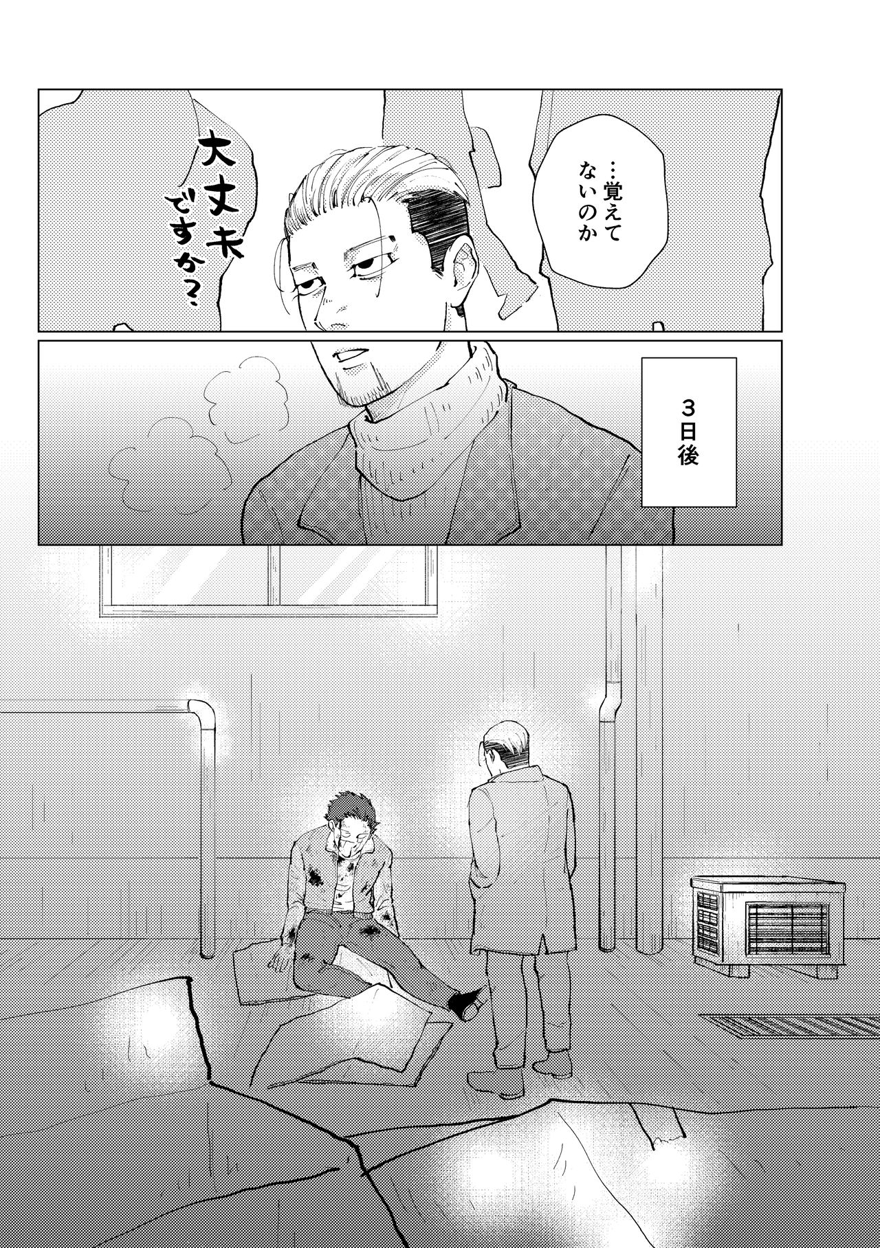 [Mizuirono (Koyori)] Namae o Yonde yo (Jou) (Golden Kamuy) [Digital] page 11 full