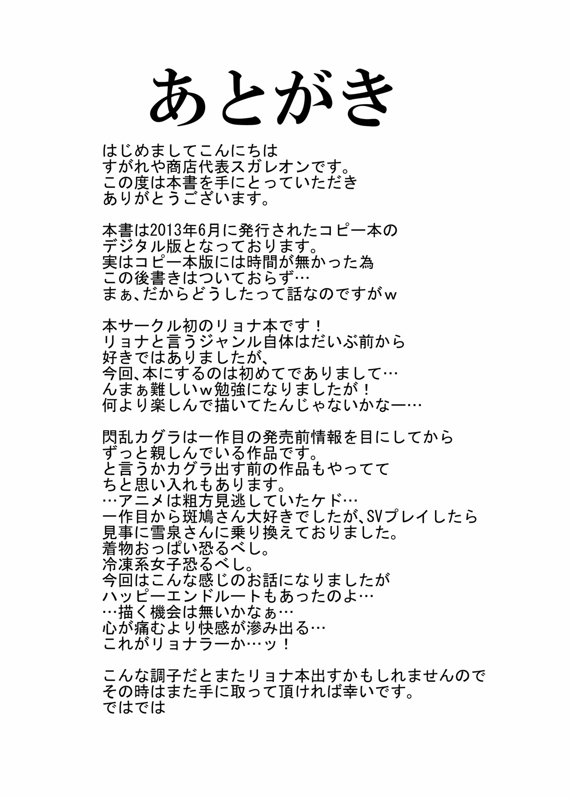 [Sugareya Shouten (Sugaleon)] Kage no Sadame Chinkon no Yume (Senran Kagura) [Digital] page 28 full