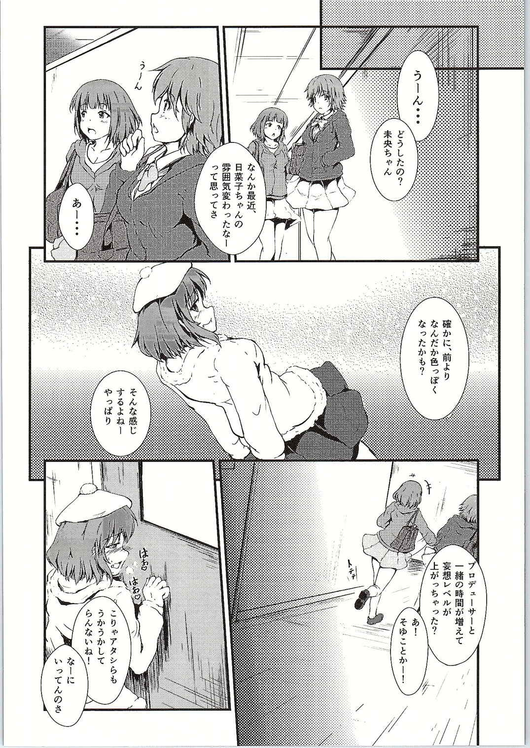 (C87) [5th Library (Valiant)] Hinako Choukyou Keikaku (THE IDOLM@STER CINDERELLA GIRLS) page 7 full