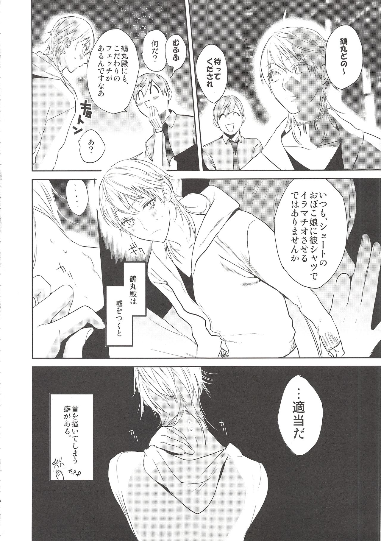 (C90) [UluluN (Takahashikun)] Kimi wa Dosukebe (Touken Ranbu) page 8 full