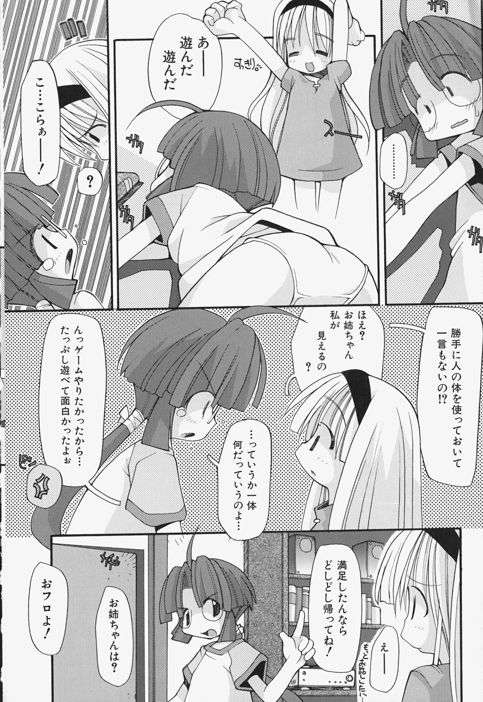 [Heppokokun] Girls Skinship page 15 full