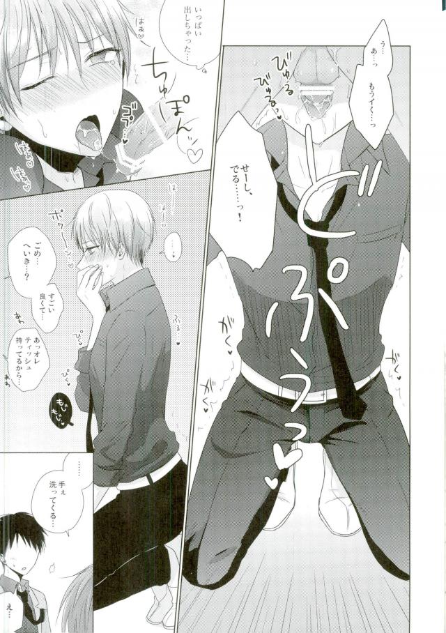 (HaruCC22) [Yuttari (Yuta)] Kore de Yamerareru to Omotta no ni Yappari Muri datta (Kuroko no Basuke) page 22 full