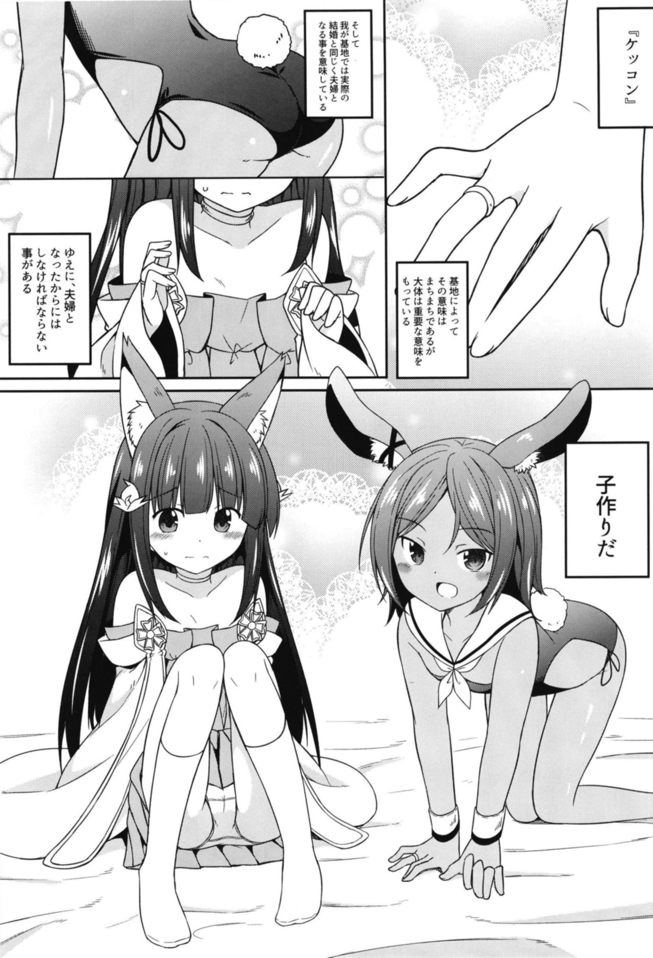 [Tonzura Douchuu (Kazawa)] Ore wa Juuou Loli to Kozukuri Shitai! (Azur Lane) [Digital] page 3 full