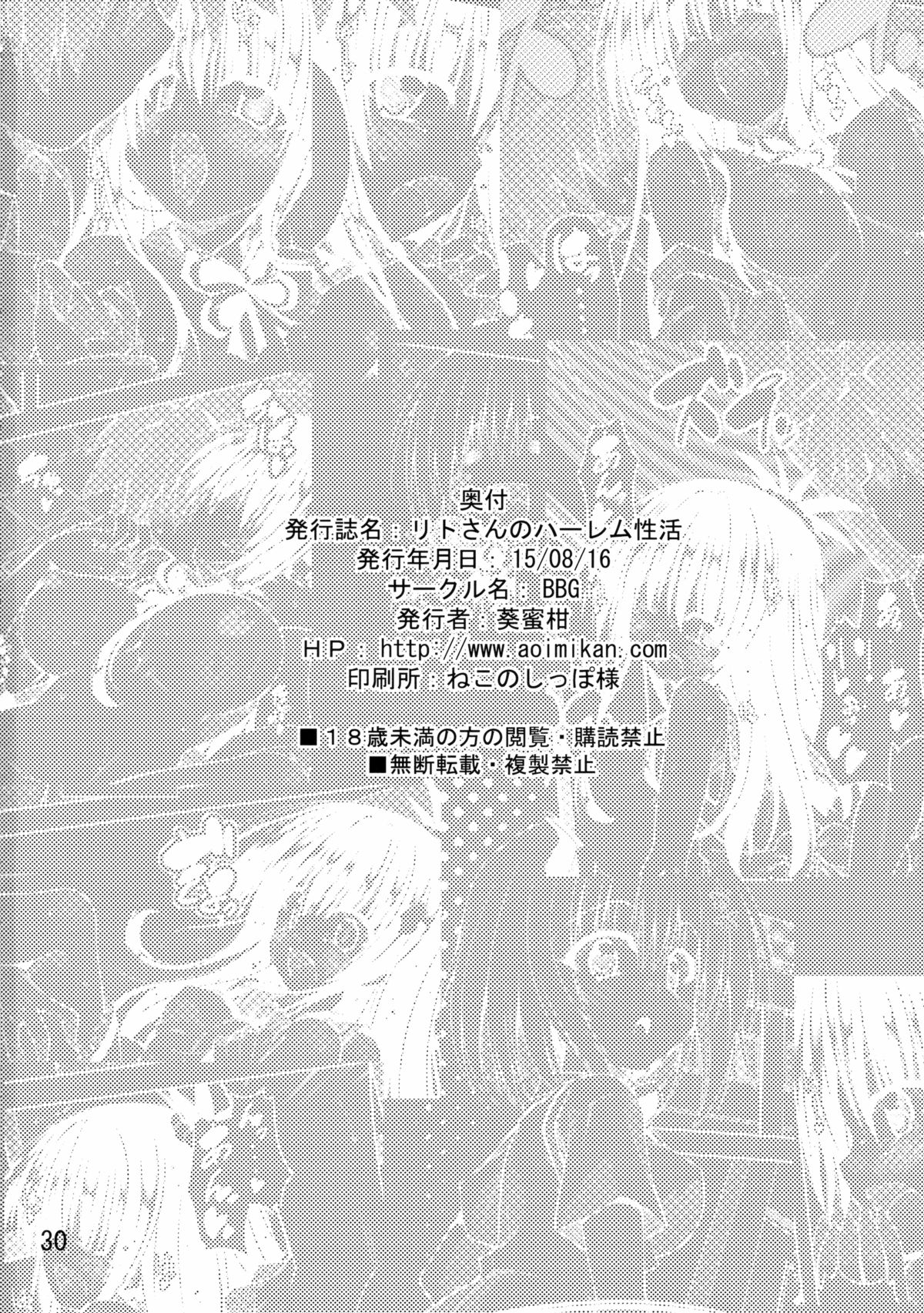 (C88) [BBG (Aoi Mikan)] Rito-san no Harem Seikatsu (To LOVE-Ru Darkness) page 29 full