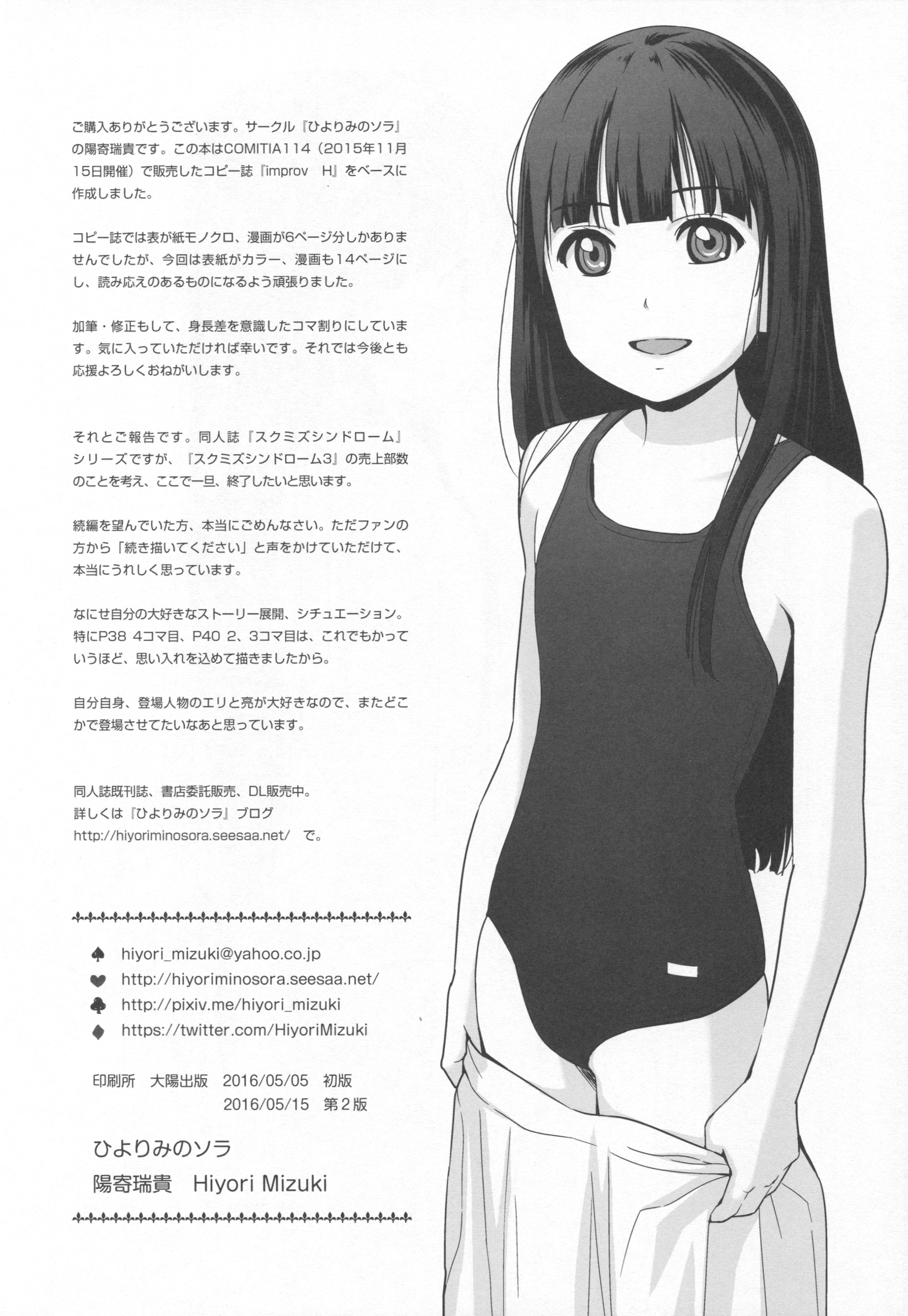 (Kansai COMITIA48) [Hiyorimi no Sora (Hiyori Mizuki)] improv H+ page 17 full