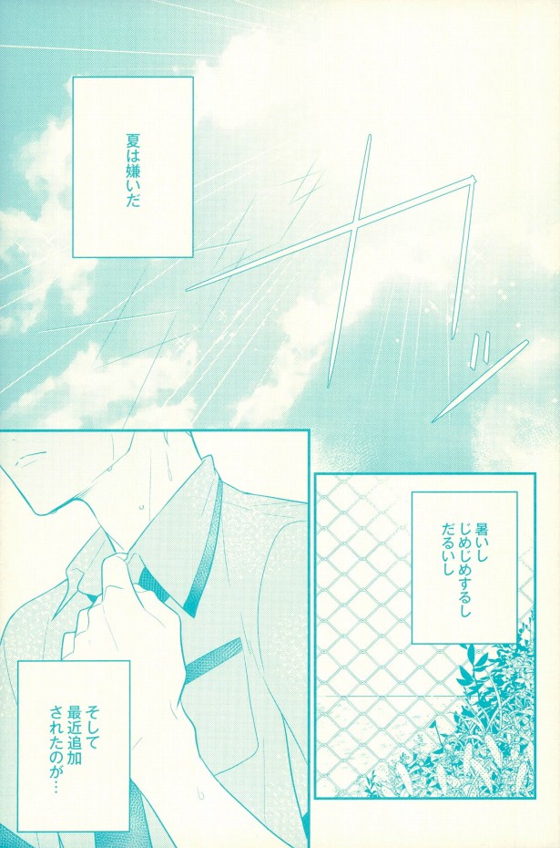 (Tales Link 5) [Sweeping booM (Rikou)] Natsu no Yuuutsu (Tales of Zestiria) page 2 full