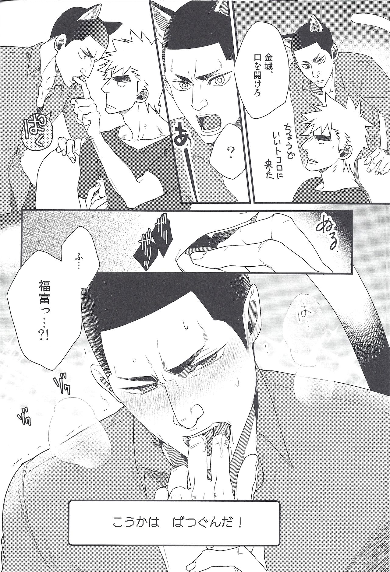 (Chou Zenkai Cadence 25) [Gehlenite (Minesaki Ryou)] Shippo no Kimochi (Yowamushi Pedal) page 15 full