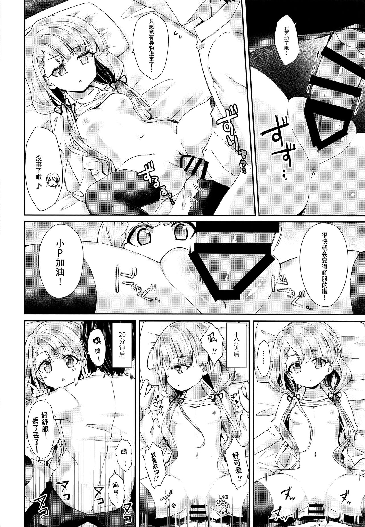 (C96) [Staccato・Squirrel (Imachi)] Contrast Gravity (THE IDOLM@STER CINDERELLA GIRLS) [Chinese] [脸肿汉化组] page 18 full