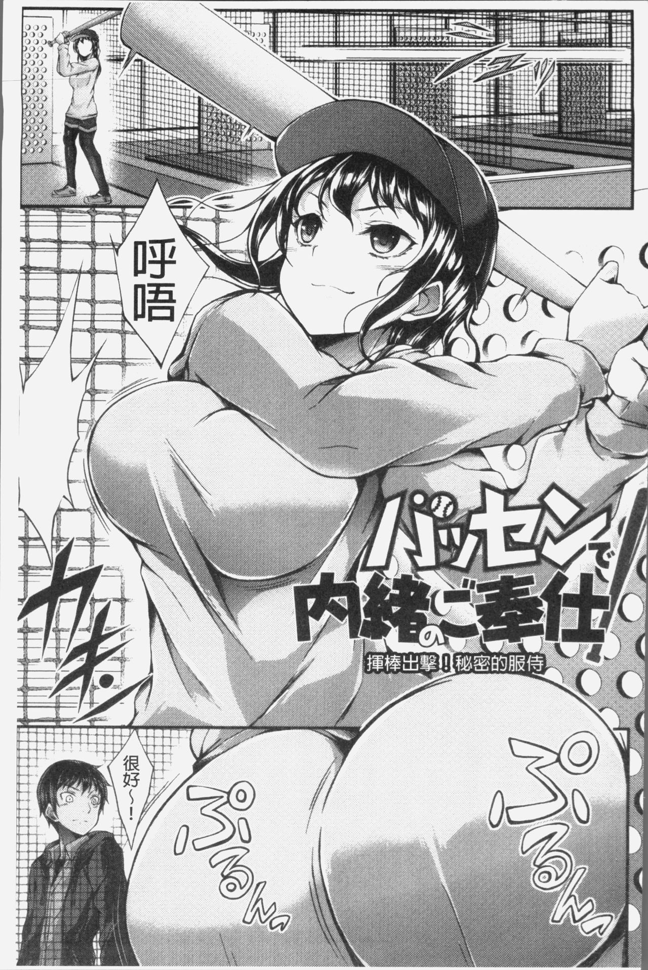 [Oden70] Innyuu Mucchiri Press [Chinese] page 53 full