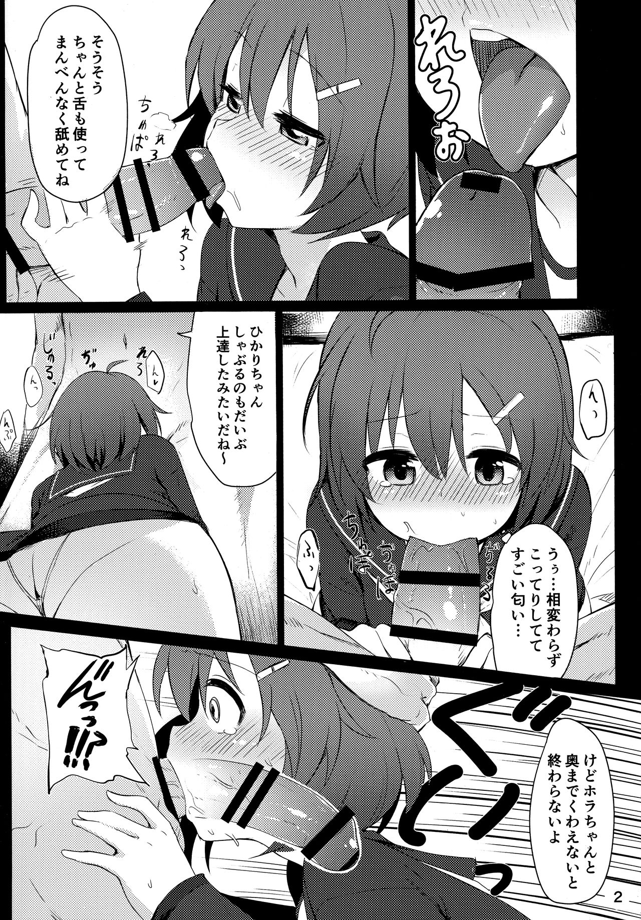 (C91) [Yusei Haguruma (Victanyas, Shijimi no Kaibashira)] BRAVE BOX (Brave Witches) page 3 full