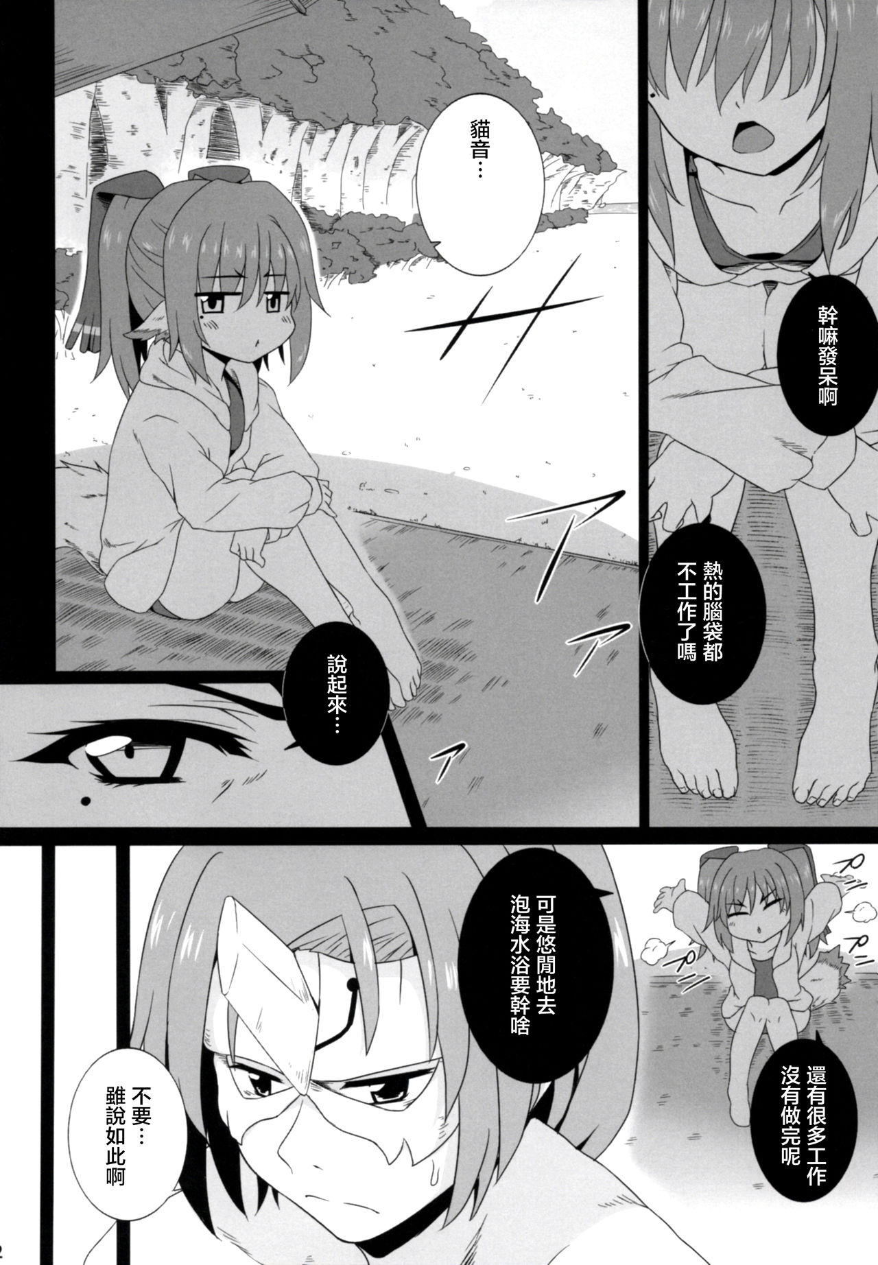 (C91) [Buttyakedo (Micchan)] Nekone to Tokonatsu no Kyuusokubi (Utawarerumono Itsuwari no Kamen) [Chinese] [萝莉援助汉化组] page 4 full