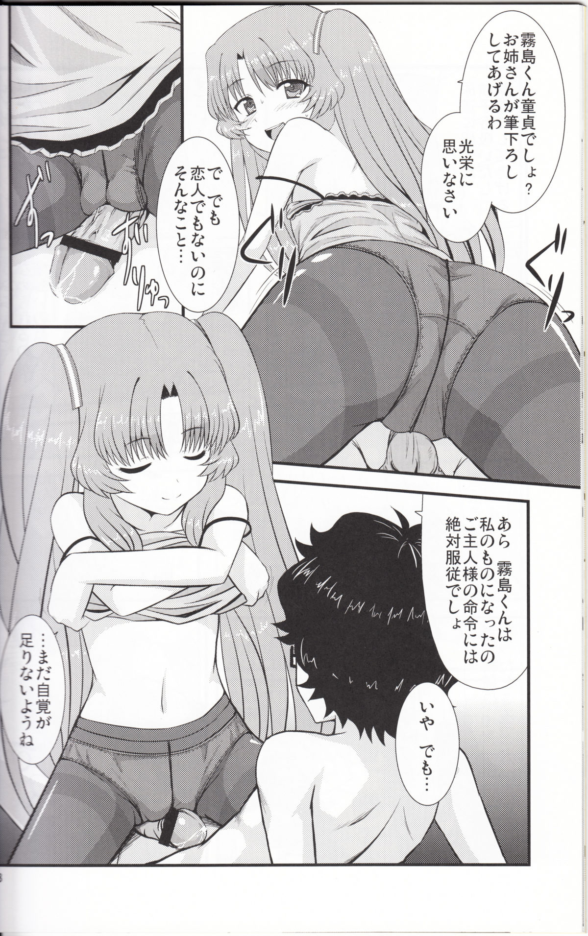 [GUILTY HEARTS (FLO)] Acid Lemonade (Ano Natsu de Matteru) page 17 full