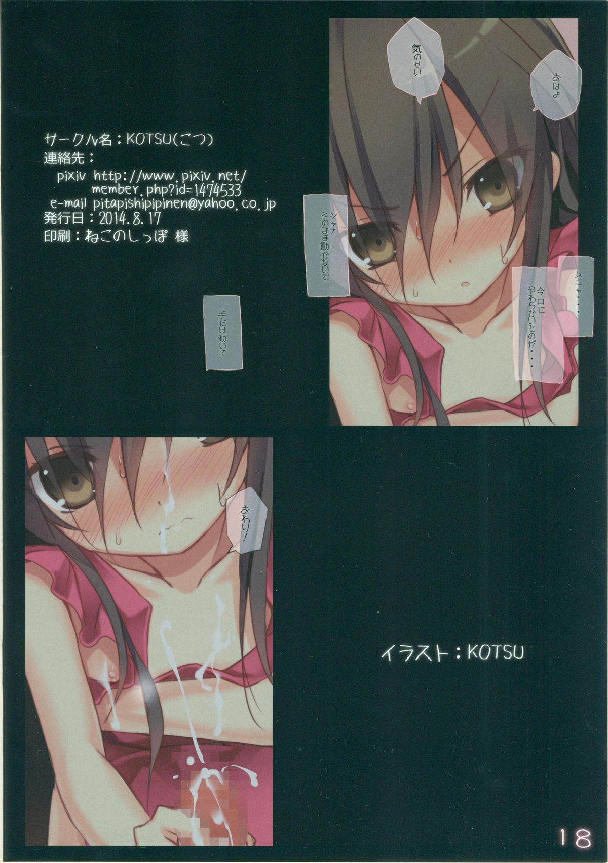 (C86) [KOTSU (KOTSU)] Shana no Kiss de okita. (Shakugan no Shana) page 17 full