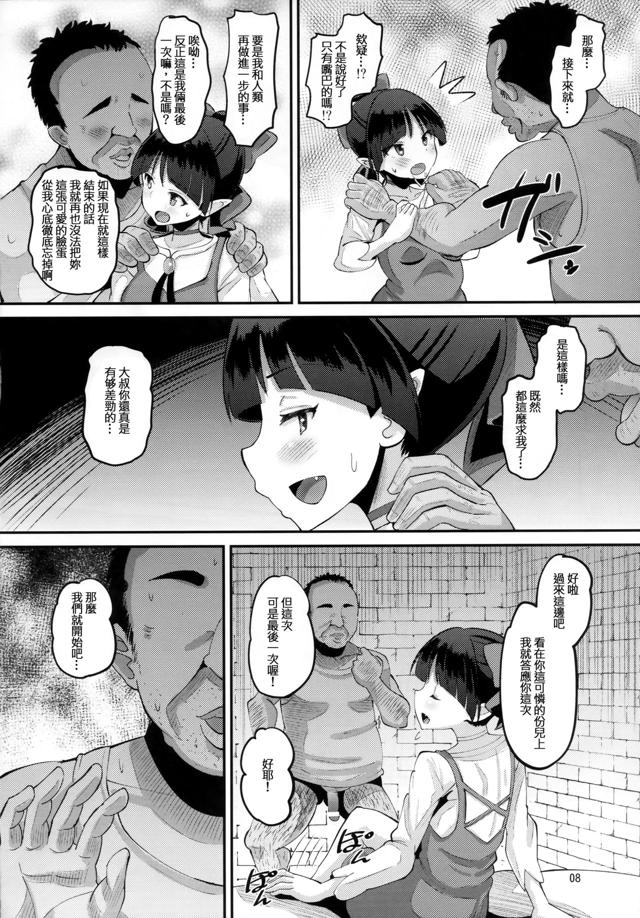 [AMP (Norakuro Nero)] Choroi yo Neko Nee-san (Gegege no Kitarou) [chinese][等闲同人嵌字组] page 8 full