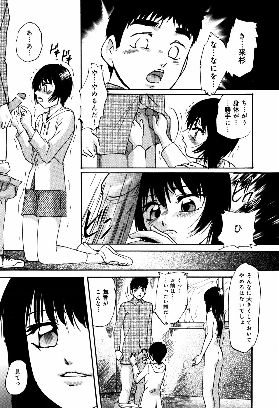[Kazusa Shima] Circle page 24 full